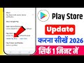 Play Store Update Kaise Karen || how to update Google Play Store ko kaise update Karen