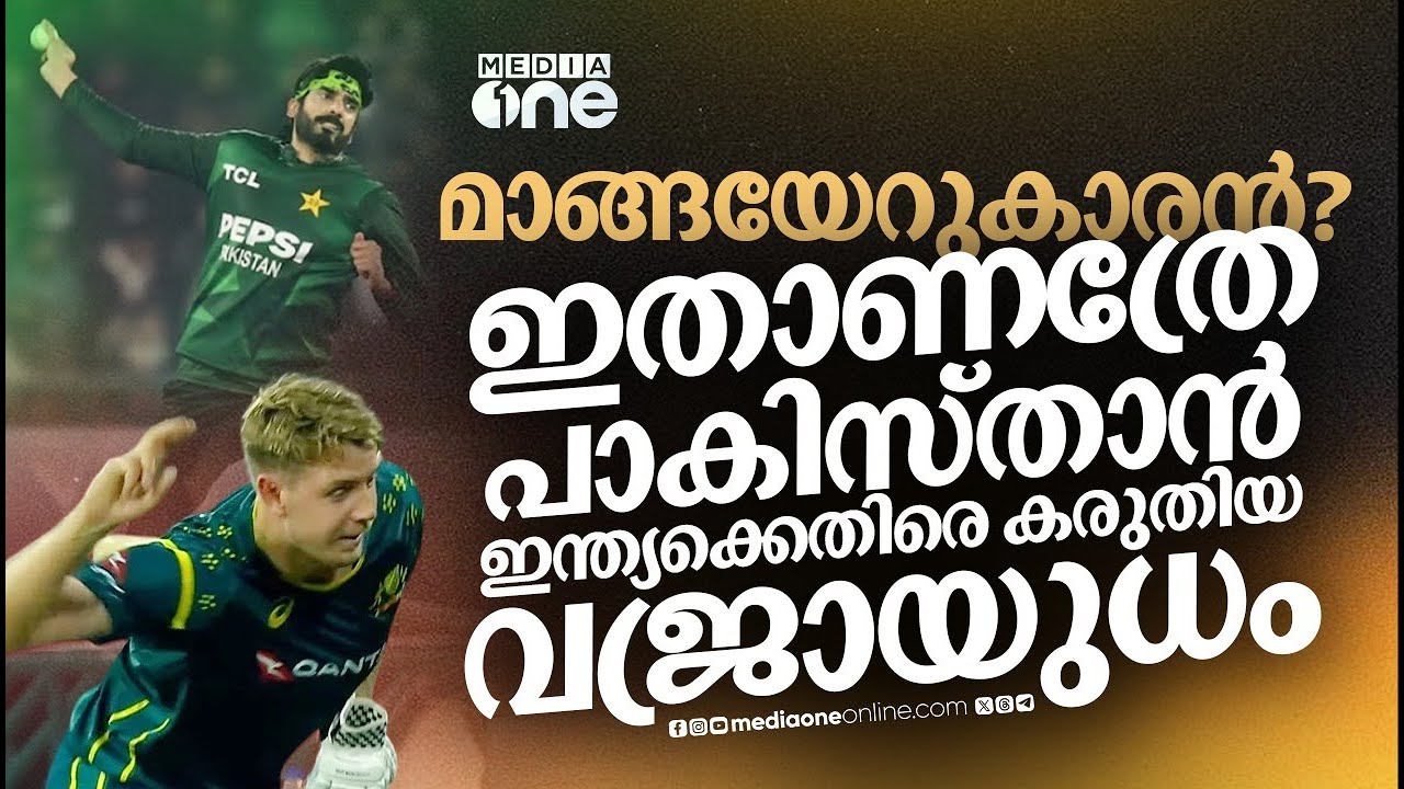 ക്രിക്കറ്റ് ലോകത്തെ ചൂടുപിടിപ്പിച്ച് ഉസ്മാൻ താരിഖ്-കാമറൂൺ ഗ്രീൻ പോര് | cricket malayalam | india-pak