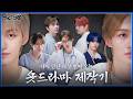 [TWS:CLUB] 시공간을 뛰어넘은 여주X준영의 러브스토리..💗 〈다시 만난 다섯 번째 오늘〉 현장 비하인드🎬 | 숏드라마 도전기 | EP.65