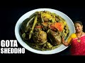 স র স ব দ গ ট স দ ধ র ন ন Gota Seddho Ranna Gota Sheddho Recipe In Bengali Shampa S Kitchen স র স ব দ গ ট স দ ধ র ন ন Gota Seddho Ranna Gota Sheddho Recipe In Bengali Shampa S Kitchen