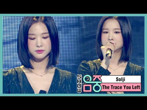 [쇼! 음악중심] 솔지 - 네가 남긴 흔적 (Solji - The Trace You Left), MBC 210109 방송