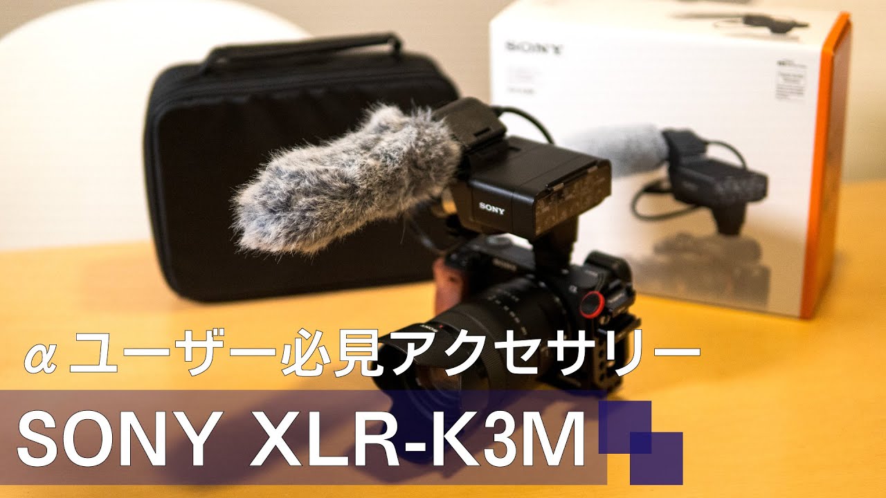 SONY XLRアダプターキット XLR-K3M