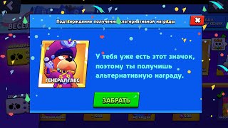 ЧТО БУДЕТ ВМЕСТО ЗНАЧКА КОТОРЫЙ У МЕНЯ УЖЕ ЕСТЬ? BRAWL STARS