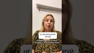 КАК НАУЧИТЬСЯ РАСПОЗНАВАТЬ МАНИПУЛЯЦИИ