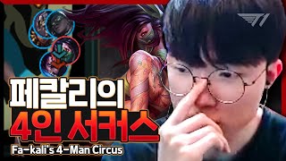 서커스 그렇게 하는 거 아닌데 [Faker Stream Highlight]