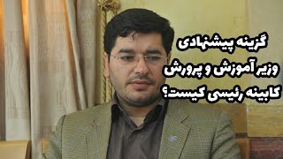 بیوگرافی حسین باغگلی وزیر آموزش و پرورش + زندگینامه حسین باغگلی