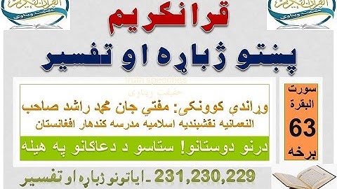 Surah Baqarah Tafseer in Pashto Part 63 | سورة البقرة ترجمة پشتو 63 برخه