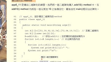 [Java程式]_Ch6.5_方法設計(陣列)