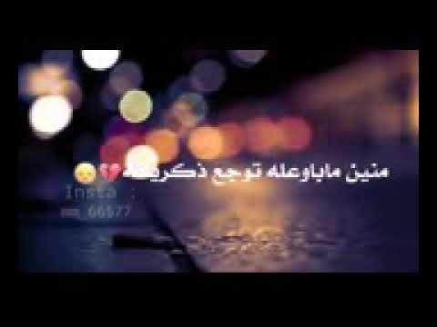 منين ماباوعله توجع ذكريات قصيده مصطفى السوداني حالات واتس اب