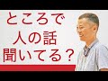どんどん相手が話したくなる聞き方