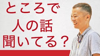 どんどん相手が話したくなる聞き方