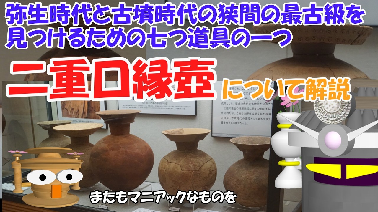♥新羅♥　土器　♥四耳♥　壺　♥レプリカ　骨董　古玩　出土　発掘品 An Explanation of the Double-Rimmed Jar: One of the Seven