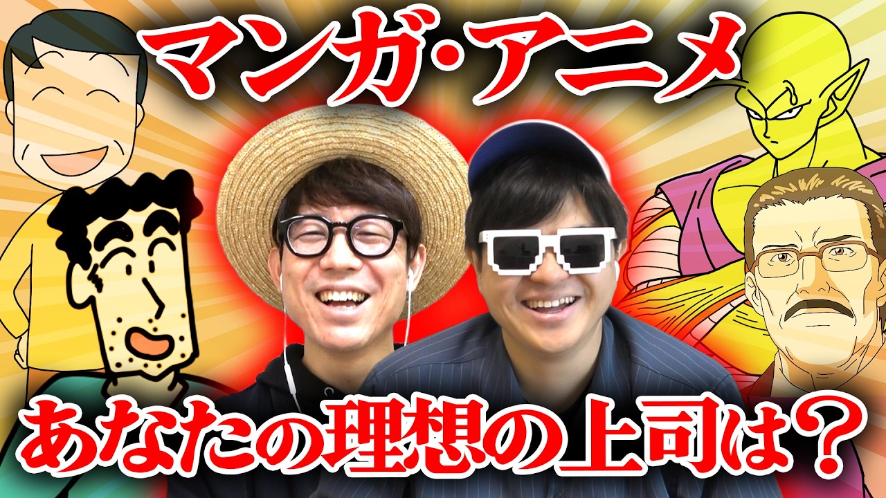 ブラック企業出身の2人が漫画・アニメの『理想の上司』語ってみたwww【 ONE PIECE 】