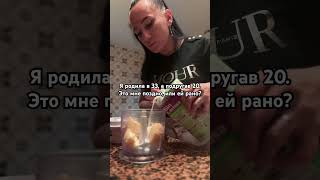 Я родила в33,а подругав20.Это мне поздно, или ей рано?#историяизфорума#беременность#тайныженскойдуши