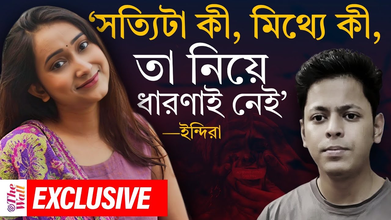 Nonsane Shamik Adhikary Arrested | আমি ওকে ভাল করে চিনি না—ইন্দিরা