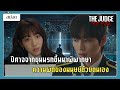 สปอย The Judge From Hell คล ปเด ยวจบ เม อป ศาจจากข มนรกข นมาพ พากษาความผ ดของมน ษย ด วยตนเอง 