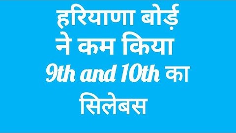 Hbse new syllabus 2020-21 , hbse reduced syllabus announced