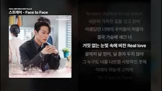 스트레이 - Face to Face [키스는 괜히 해서! OST Part.5]ㅣ가사/Lyrics