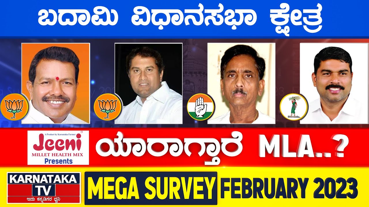 Karnataka Election Survey February 2023 | Badami Constituency | Karnataka TV