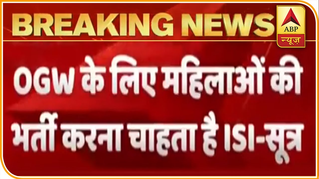 ISI Plans To Enlist Women As OGWs In Kashmir: Sources | ABP News