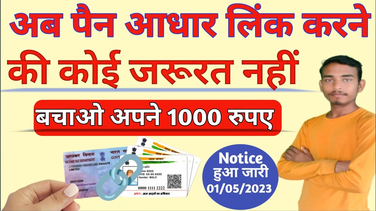 Pan card aadhar link nahi karne se kya hoga /Pan card aadhar card link