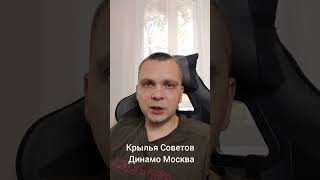 Крылья Советов Динамо Москва прогноз на РПЛ 26.09.25 #прогнозиставканафутбол