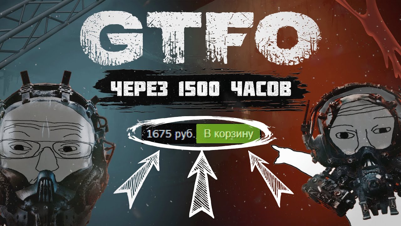 Суть GTFO за 19 минут
