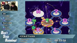 パズルボブル3DX (Puzzle(Normal)) | Don't Stop Running #18 【RTA