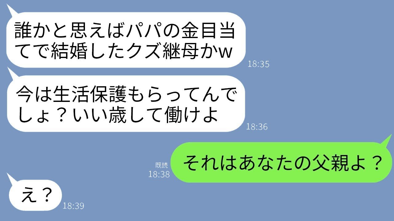 私が4棟のタワーマンションを持っていることを知らずに絶縁した夫の子どもと再会した。「生活保護は大変だねw」と言われた私が「それはあなたの父親ですけど？」と伝えたら、連れ子が激怒し始めたwww