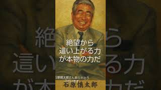 🪐「絶望から這い上がる力が本物の力だ」 #名言 #心の哲学 #歴史 #大事なこと #雑学 #なぜ生きる #いい言葉 #www #よりよい生き方へ