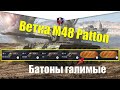 ВЕТКА M48 PATTON АКТУАЛЬНА ДЛЯ ПРОКАЧКИ? ОБЗОР ВСЕХ ТАНКОВ ВЕТКИ WOT BLITZ