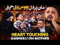 Heart Touching Qawwali on Mother | @rtswith24plus Emotional Moment #emotional #mother #love