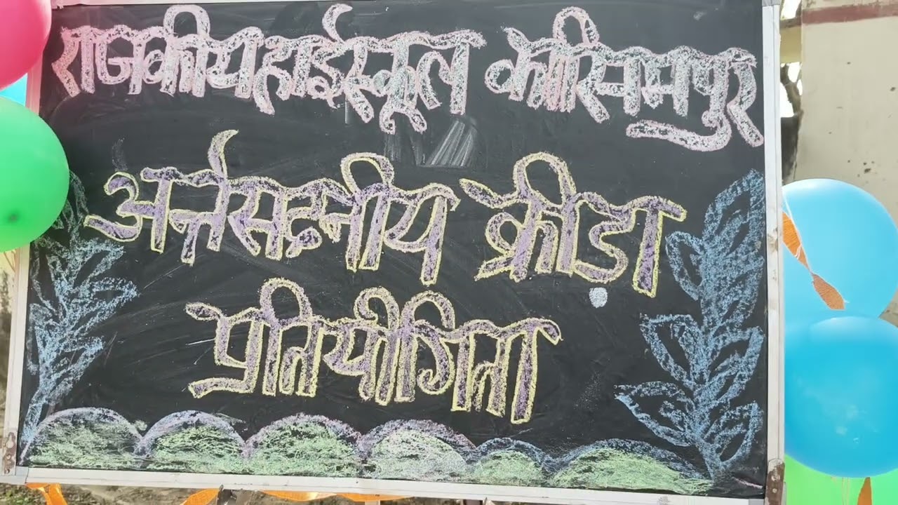 Annual sports day in GHS kasimpur Ghatampur kanpur nagar 02/02/2026