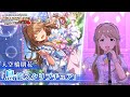 【ミリシタ】天空橋朋花『鳥籠スクリプチュア』MV セカンドヘアスタイル【アイドルマスター】