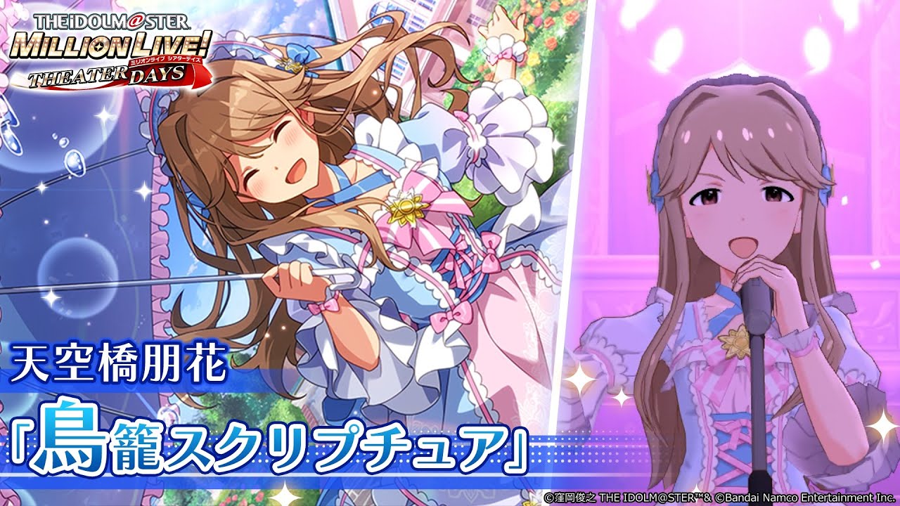 ミリシタ】星井美希『マリオネットの心』MV セカンドヘアスタイル