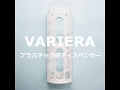 VARIERA プラスチック袋ディスペンサー