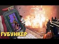 Губункер /Apex Legends