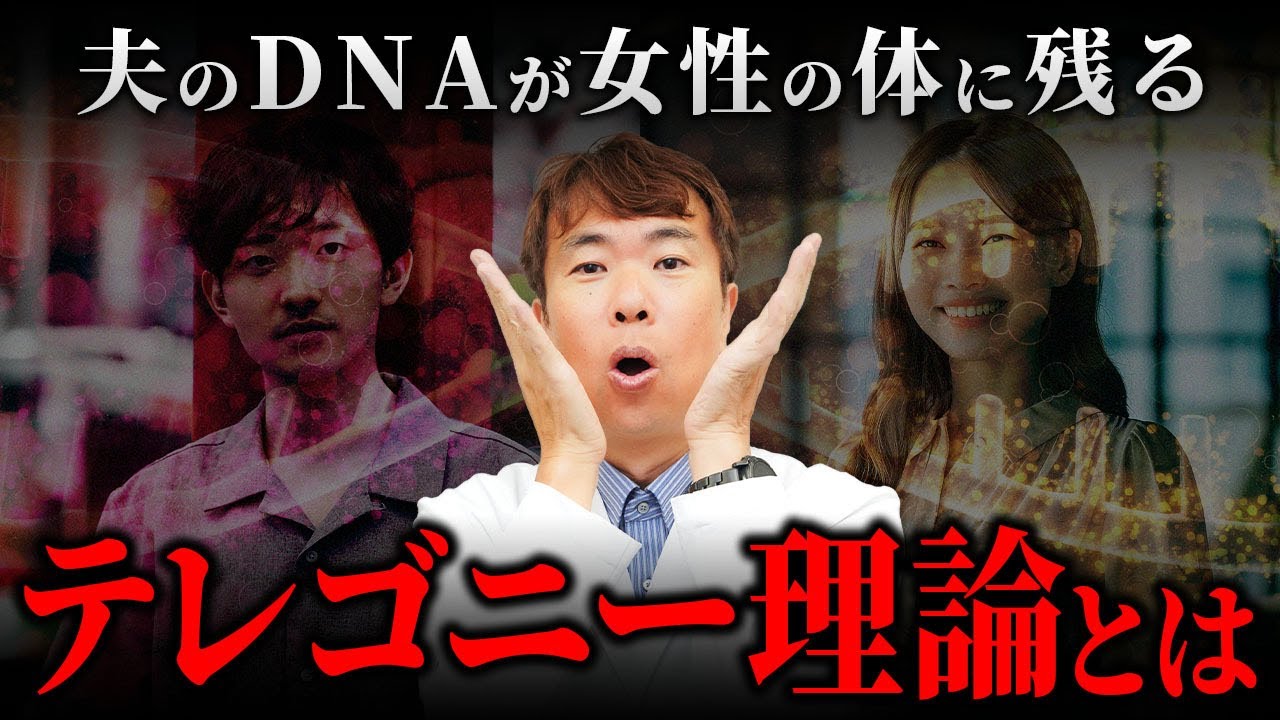 元彼の特徴が我が子に遺伝する『テレゴニー』について遺伝専門医の立場からお話しします