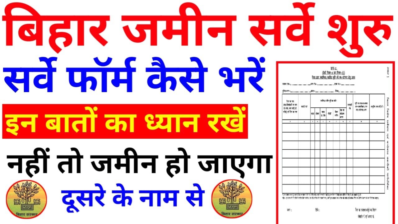 पत्र 2 ऐसे भरे how to fill form 2 Bihar jamin special survey - YouTube