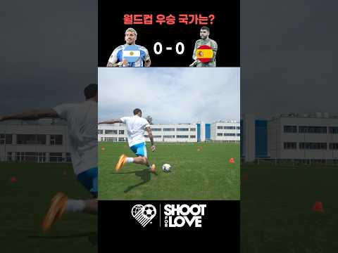 내일 월드컵 우승을 차지할 국가는..?