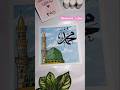 Easy Madina Painting Tutorial рџЋЁрџ ЊпёЏ Shorts Artshorts Painting Trending Calligraphy Art Allah Yt Easy Madina Painting Tutorial рџЋЁрџ ЊпёЏ Shorts Artshorts Painting Trending Calligraphy Art Allah Yt