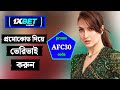 1xbet promo code | 1xbet account kivabe khulbo | 1xbet কিভাবে খুলবো | 1xbet কিভাবে খেলবো |