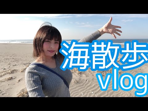 ♡海散歩♡【癒し】有栖川さつき編