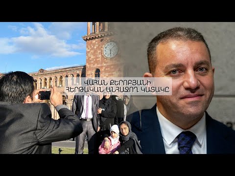 Վահան Քերոբյանի հերթական անհաջող կատակը