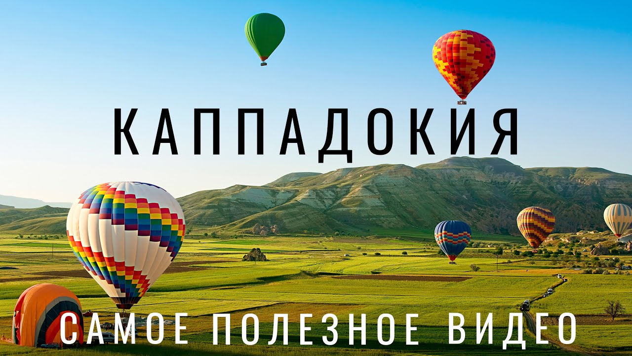 Новогодние Туры В Каппадокию Новогодние Туры В Каппадокию