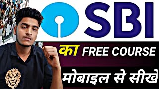 Sbi दे रहा है बैंकिंग के Free Course / Banking Course For Student For Free / Free Banking Course