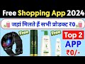 New ₹1 rupee sale today | Flipkart loot offer today🤫 Flipkart free shopping loot today🥳 offers