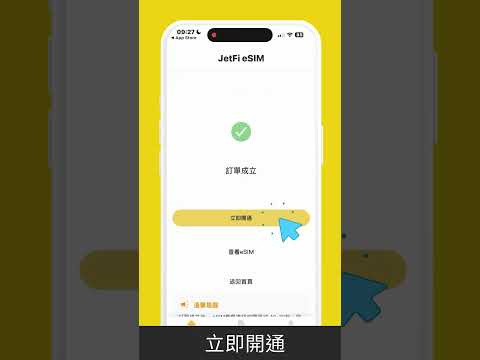 兌換碼使用教學(含eSIM開通設定教學) — JetFi mobile