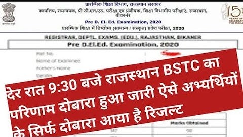 राजस्थान बीएसटीसी रिजल्ट दोबारा होगा जारी | Rajasthan Bstc Result 2022 |Rajasthan Bstc Result news