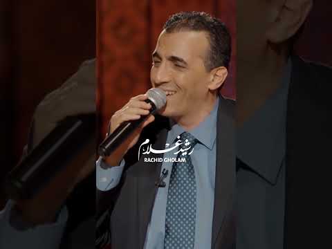 Rachid Gholam أروح لمين رشيد غلام محسن صلاح الدين Rachid Gholam Rachid Gholam رشيد غلام Status